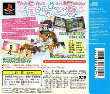 Kimi no Kimochi, Boku no Kokoro - Ive Posessed Your Body! (JP) box cover back